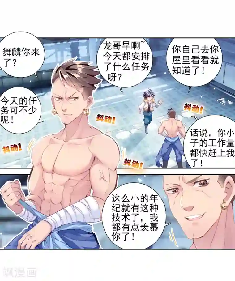 斗罗大陆3龙王传说第14话 三年后2