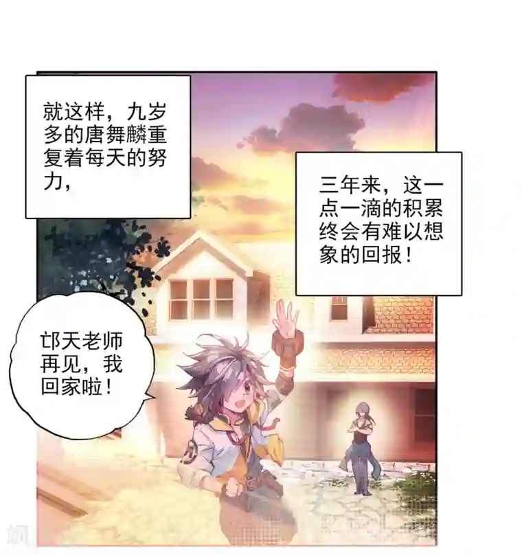 斗罗大陆3龙王传说第14话 三年后2