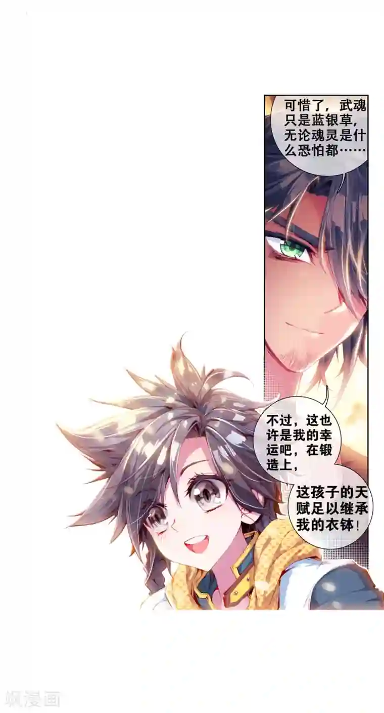 斗罗大陆3龙王传说第14话 三年后2