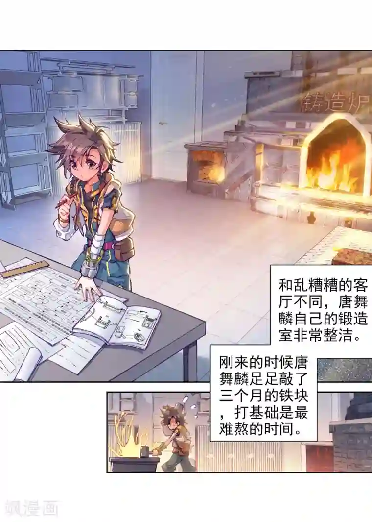 斗罗大陆3龙王传说第14话 三年后2