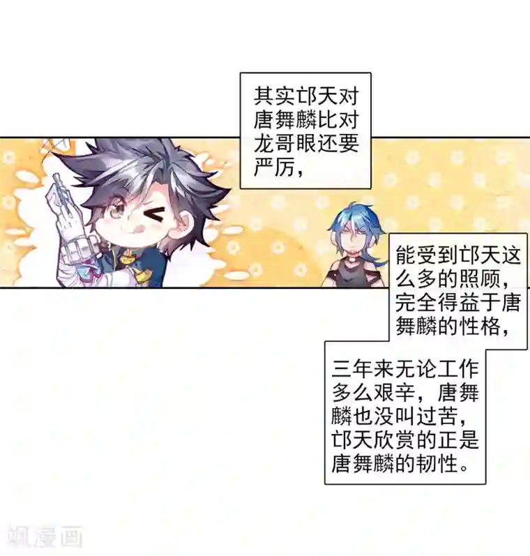 斗罗大陆3龙王传说第14话 三年后2