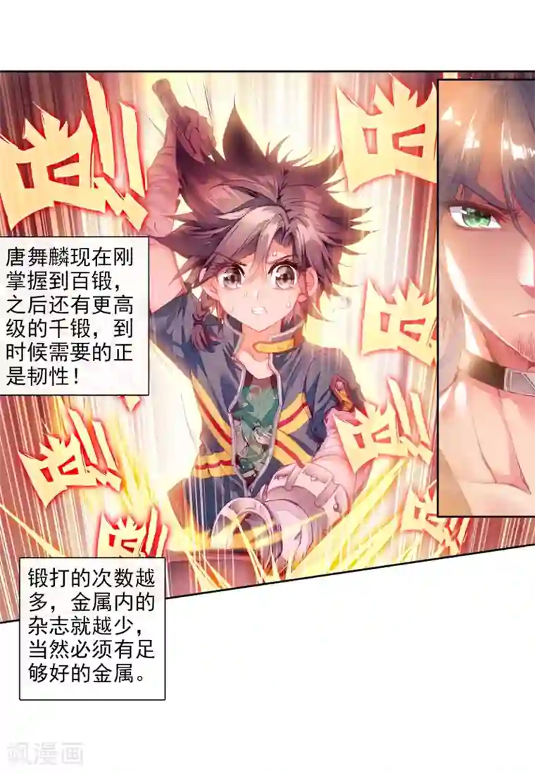 斗罗大陆3龙王传说第14话 三年后2