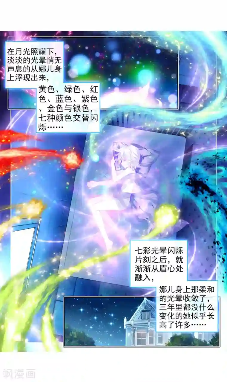 斗罗大陆3龙王传说第15话 星辰大海1