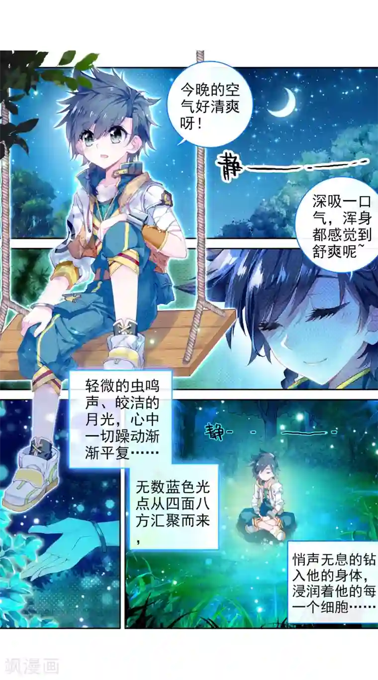 斗罗大陆3龙王传说第15话 星辰大海1