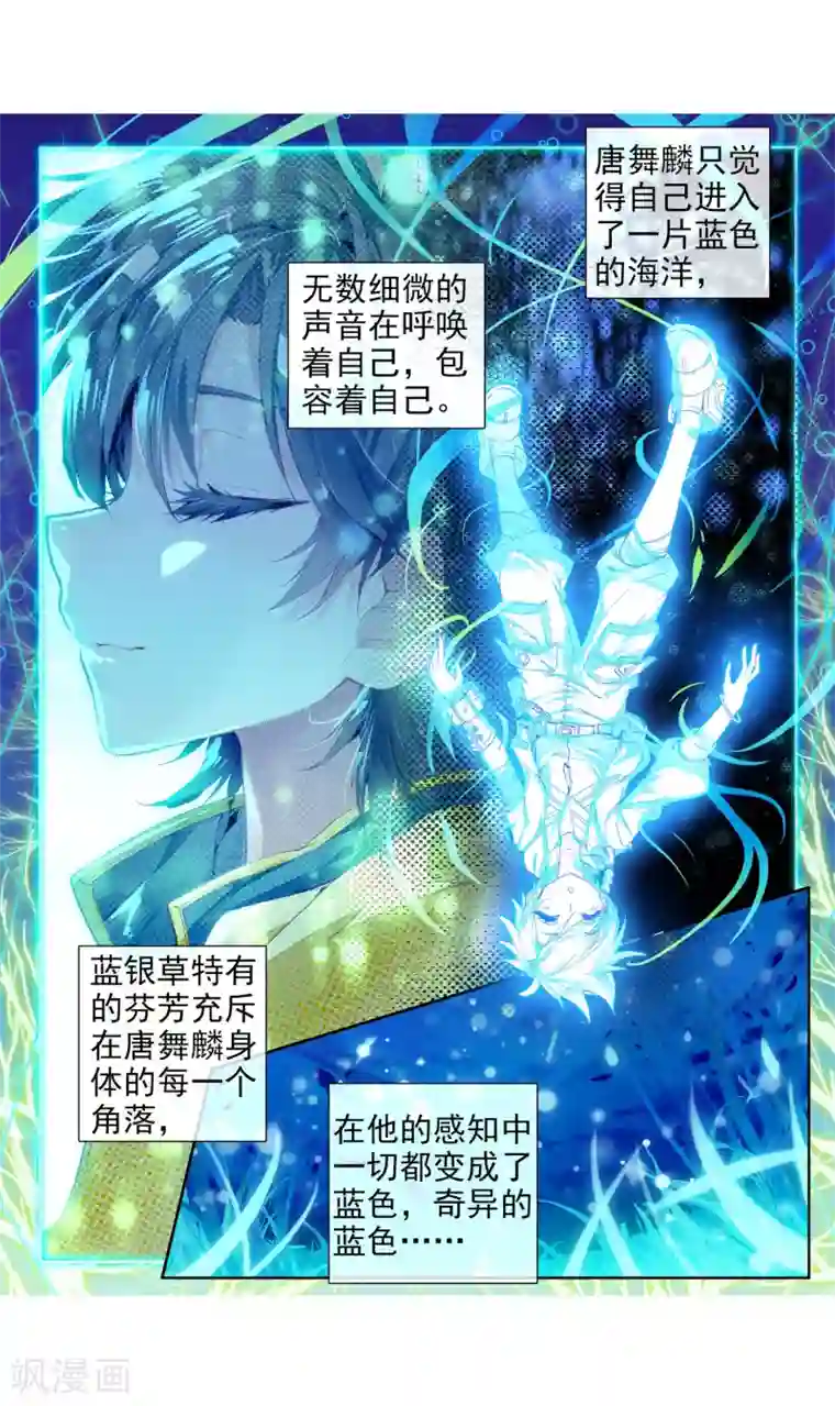 斗罗大陆3龙王传说第15话 星辰大海1