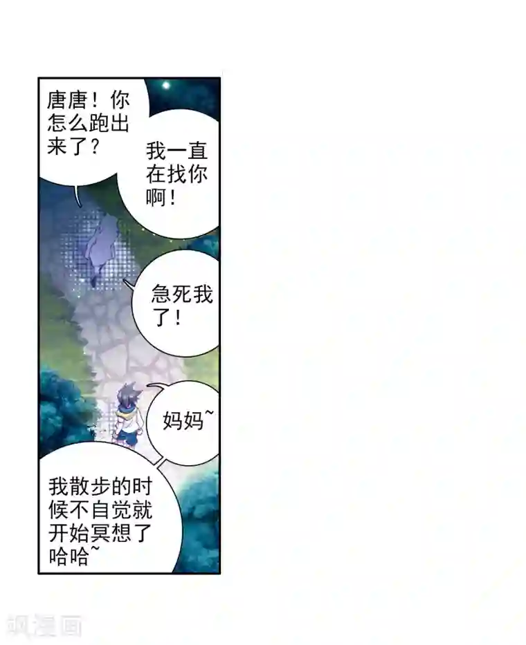 斗罗大陆3龙王传说第15话 星辰大海1