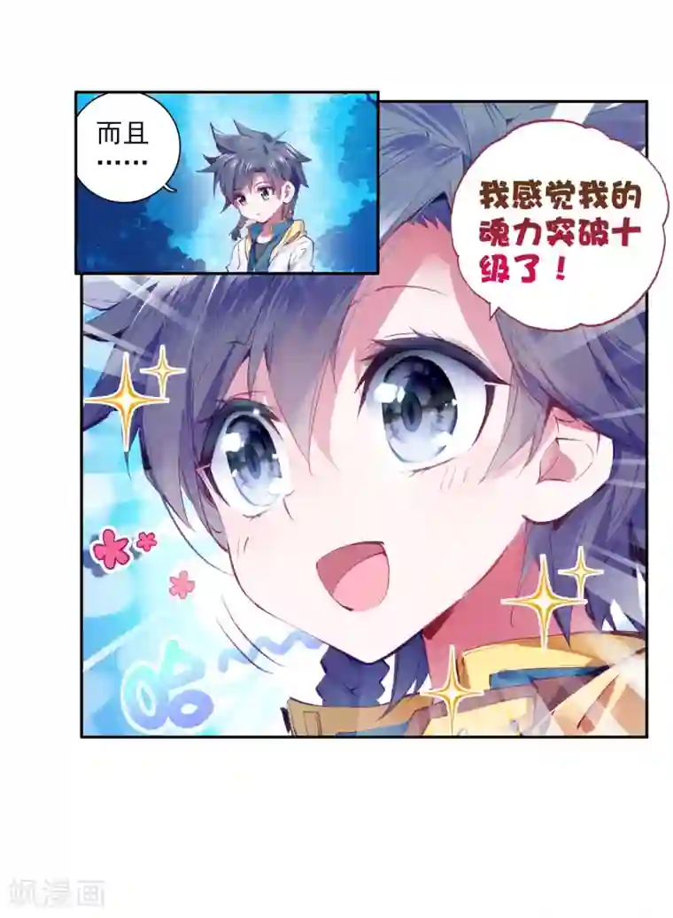 斗罗大陆3龙王传说第15话 星辰大海1