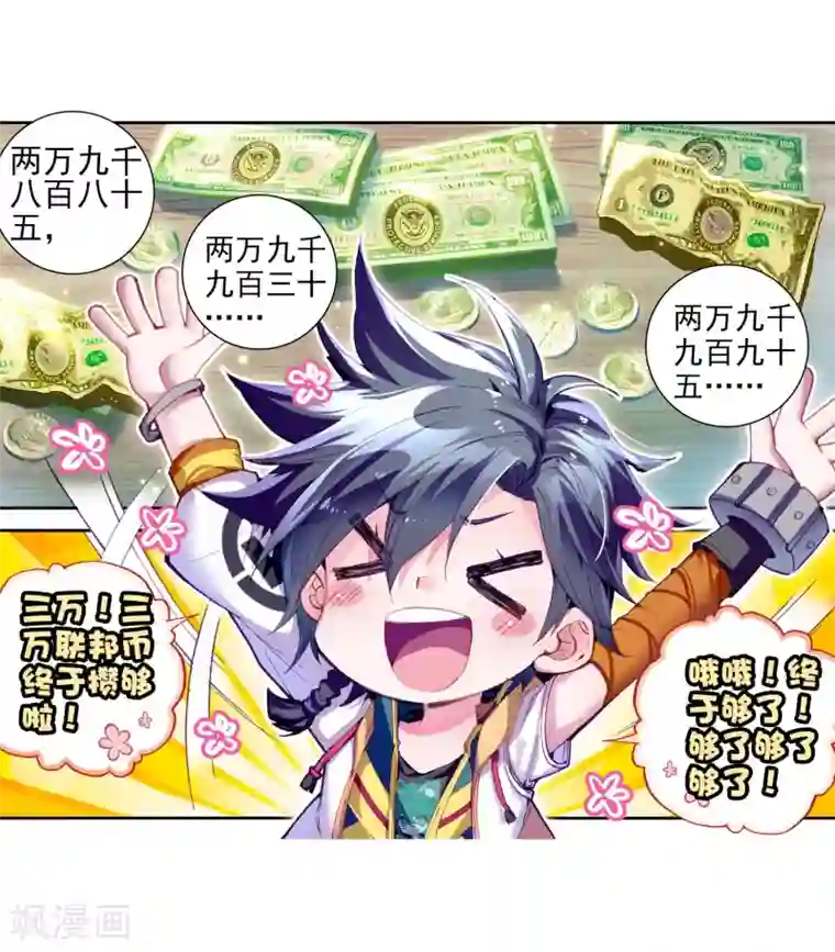 斗罗大陆3龙王传说第15话 星辰大海1