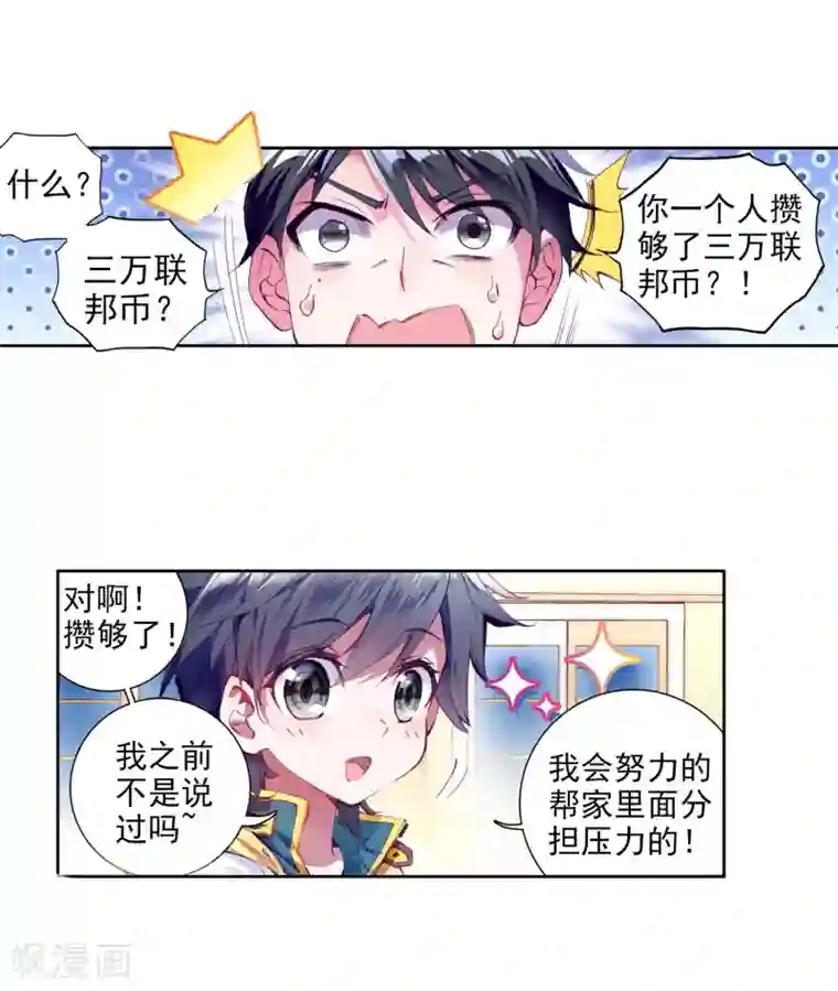 斗罗大陆3龙王传说第15话 星辰大海1