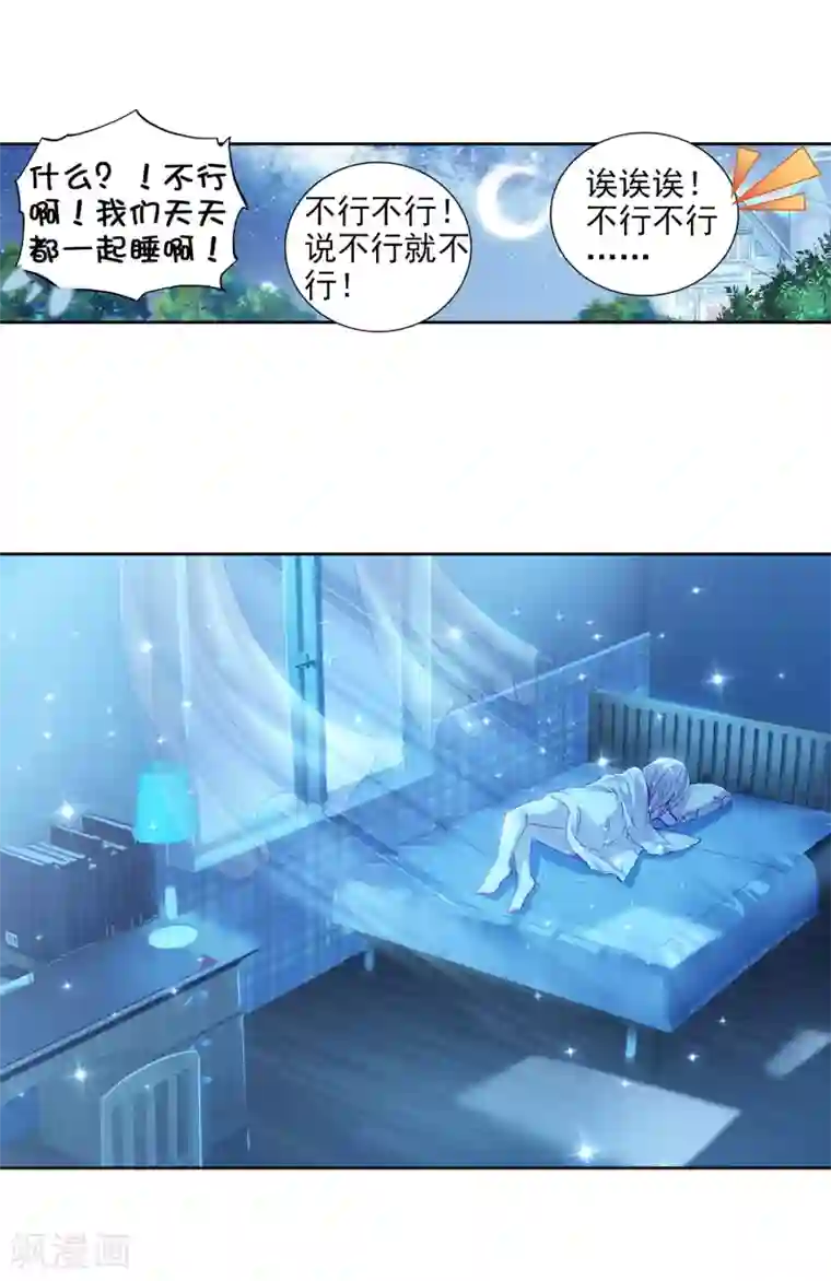 斗罗大陆3龙王传说第15话 星辰大海1