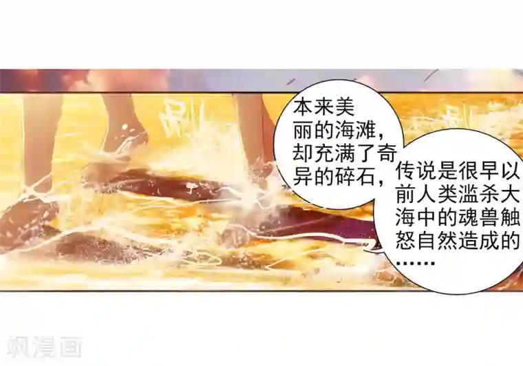 斗罗大陆3龙王传说第16话 星辰大海2