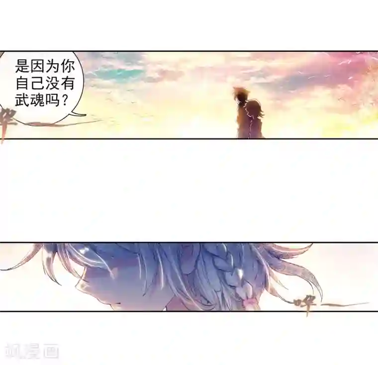 斗罗大陆3龙王传说第16话 星辰大海2
