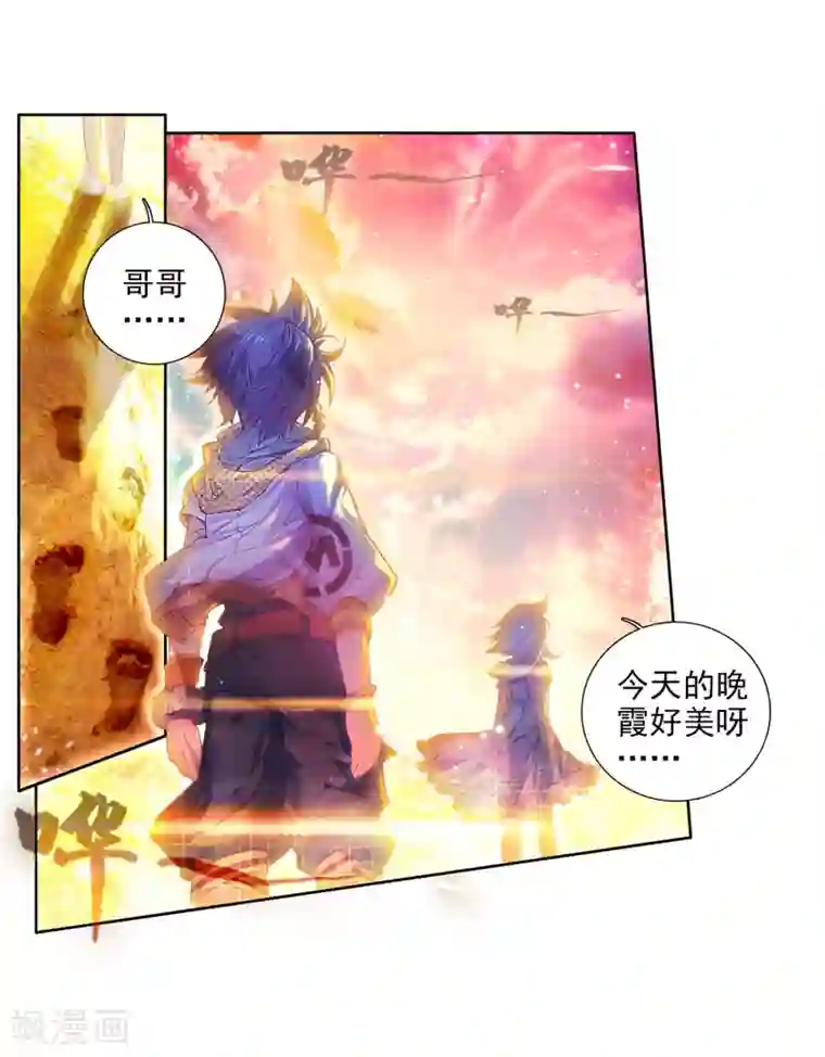 斗罗大陆3龙王传说第16话 星辰大海2