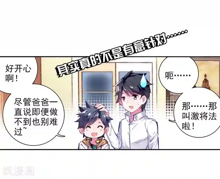 斗罗大陆3龙王传说第16话 星辰大海2