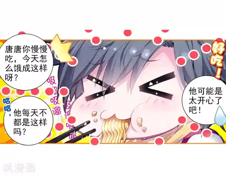 斗罗大陆3龙王传说第16话 星辰大海2