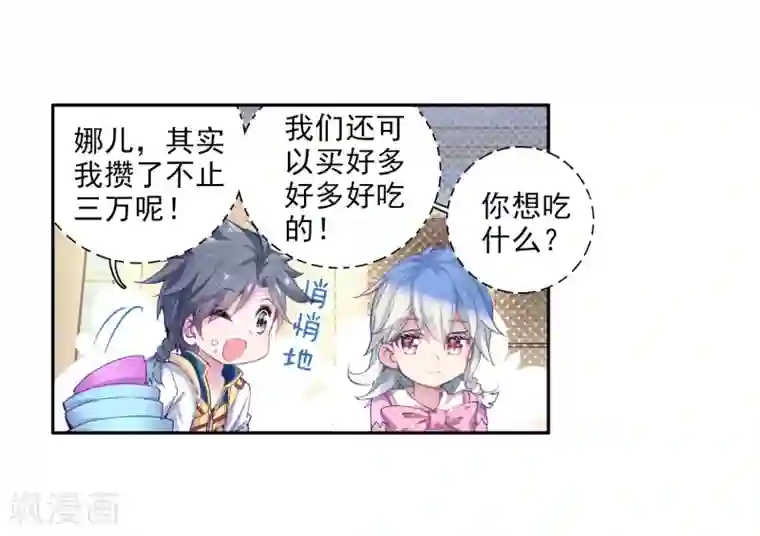 斗罗大陆3龙王传说第16话 星辰大海2