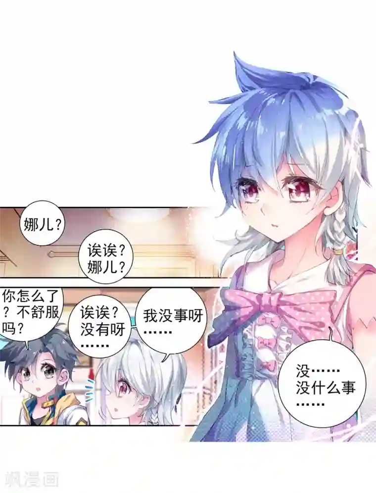 斗罗大陆3龙王传说第16话 星辰大海2