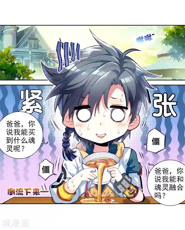 斗罗大陆3龙王传说第17话 精神力测试1