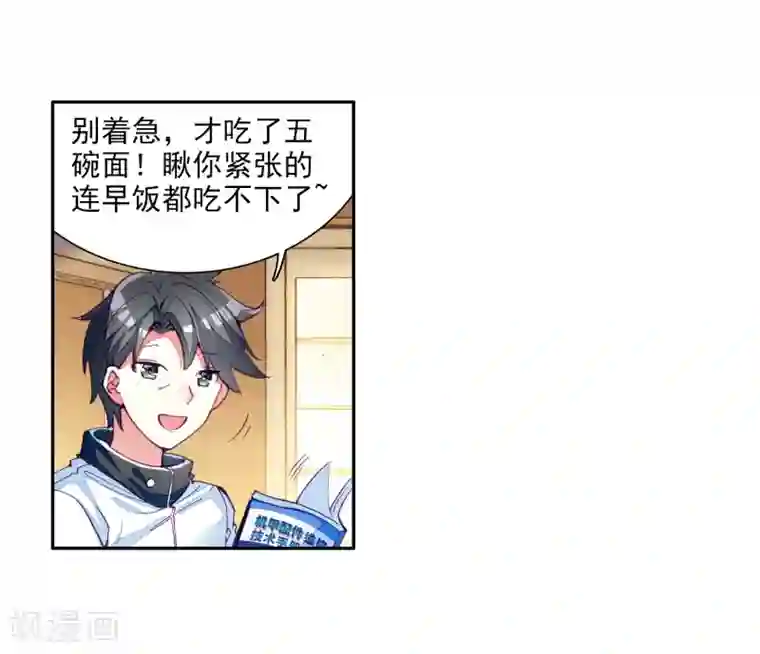 斗罗大陆3龙王传说第17话 精神力测试1