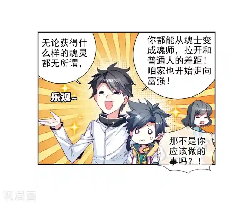 斗罗大陆3龙王传说第17话 精神力测试1