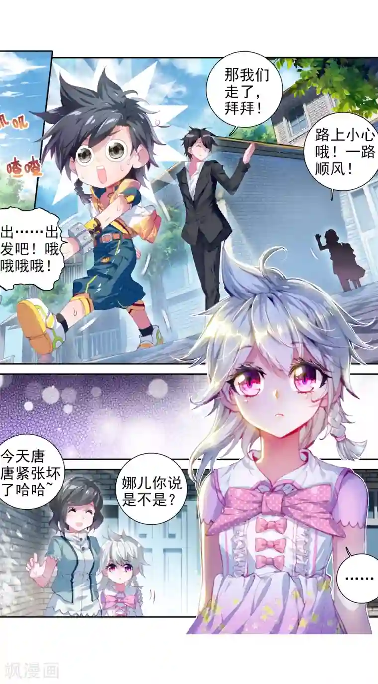 斗罗大陆3龙王传说第17话 精神力测试1