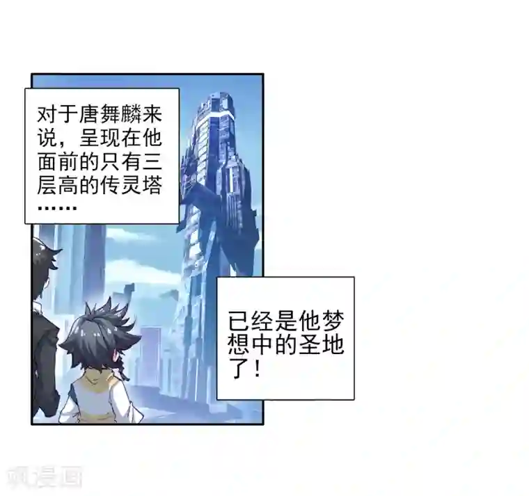 斗罗大陆3龙王传说第17话 精神力测试1