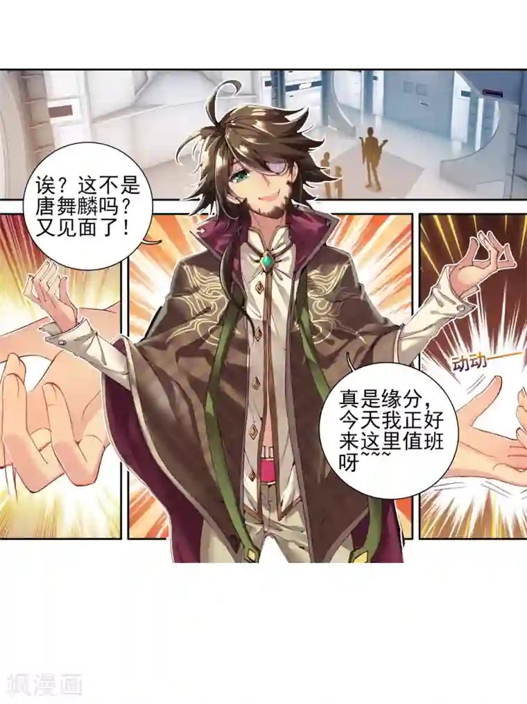 斗罗大陆3龙王传说第17话 精神力测试1