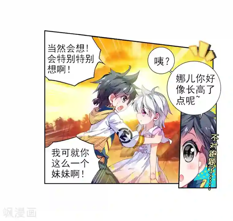 斗罗大陆3龙王传说第17话 精神力测试1