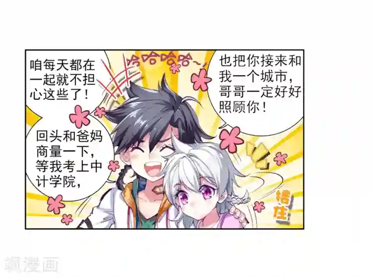 斗罗大陆3龙王传说第17话 精神力测试1