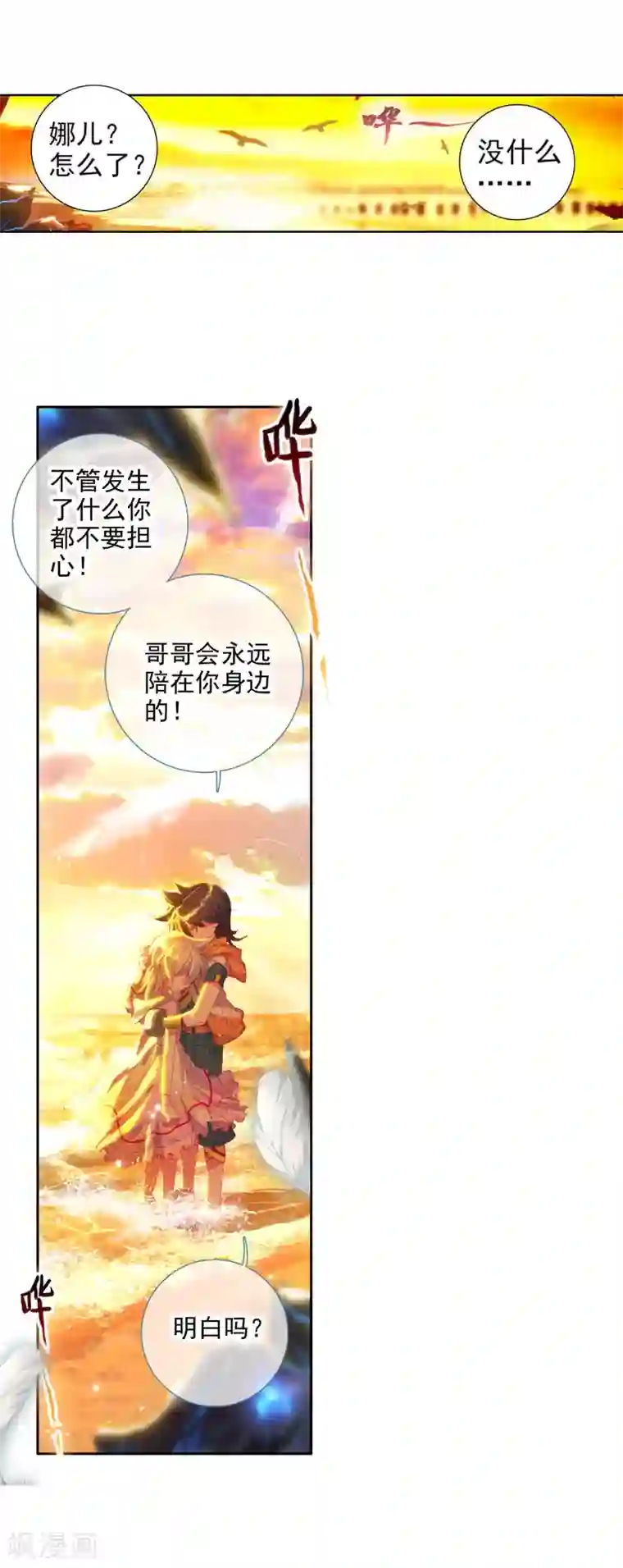 斗罗大陆3龙王传说第17话 精神力测试1