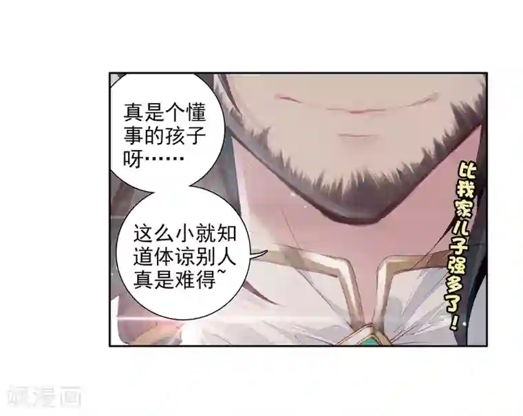 斗罗大陆3龙王传说第18话 精神力测试2