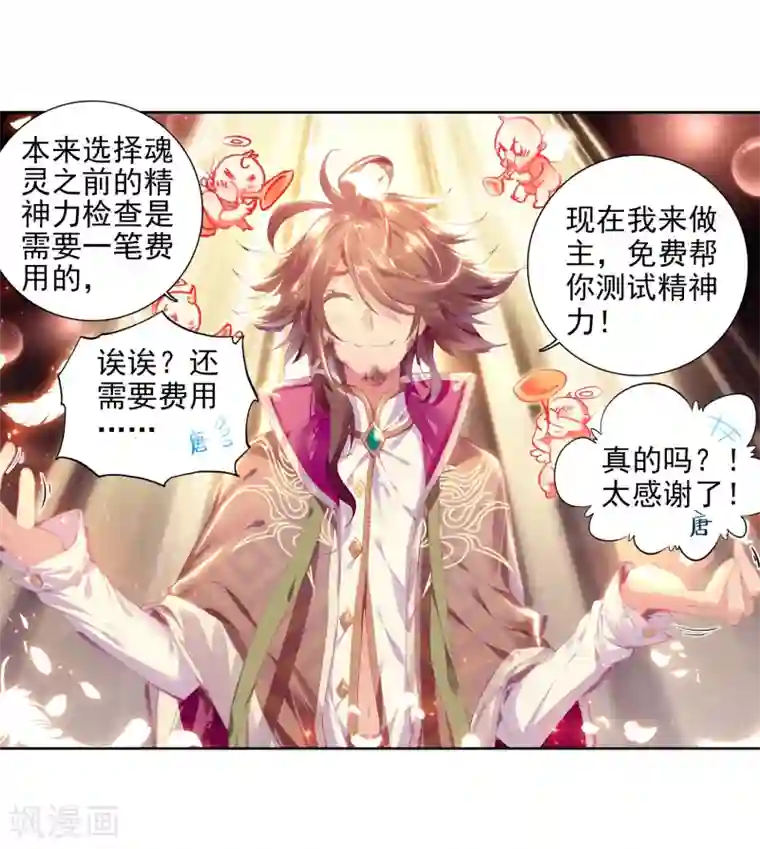 斗罗大陆3龙王传说第18话 精神力测试2