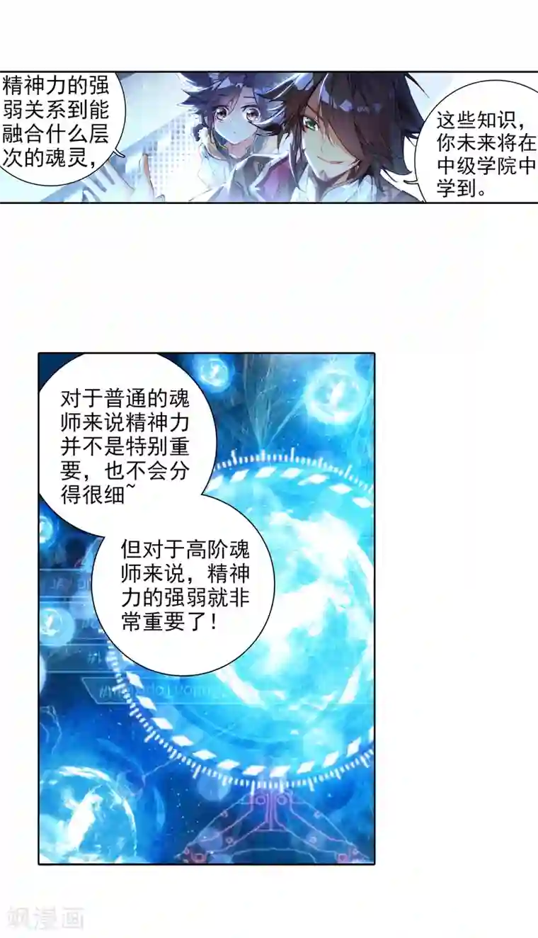 斗罗大陆3龙王传说第18话 精神力测试2