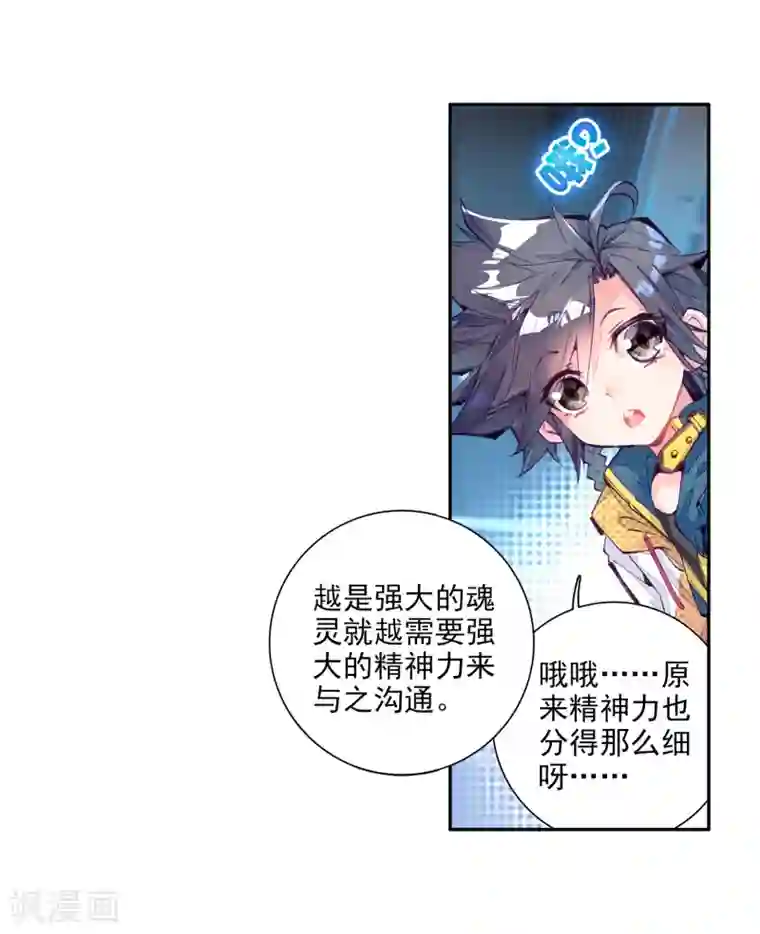 斗罗大陆3龙王传说第18话 精神力测试2