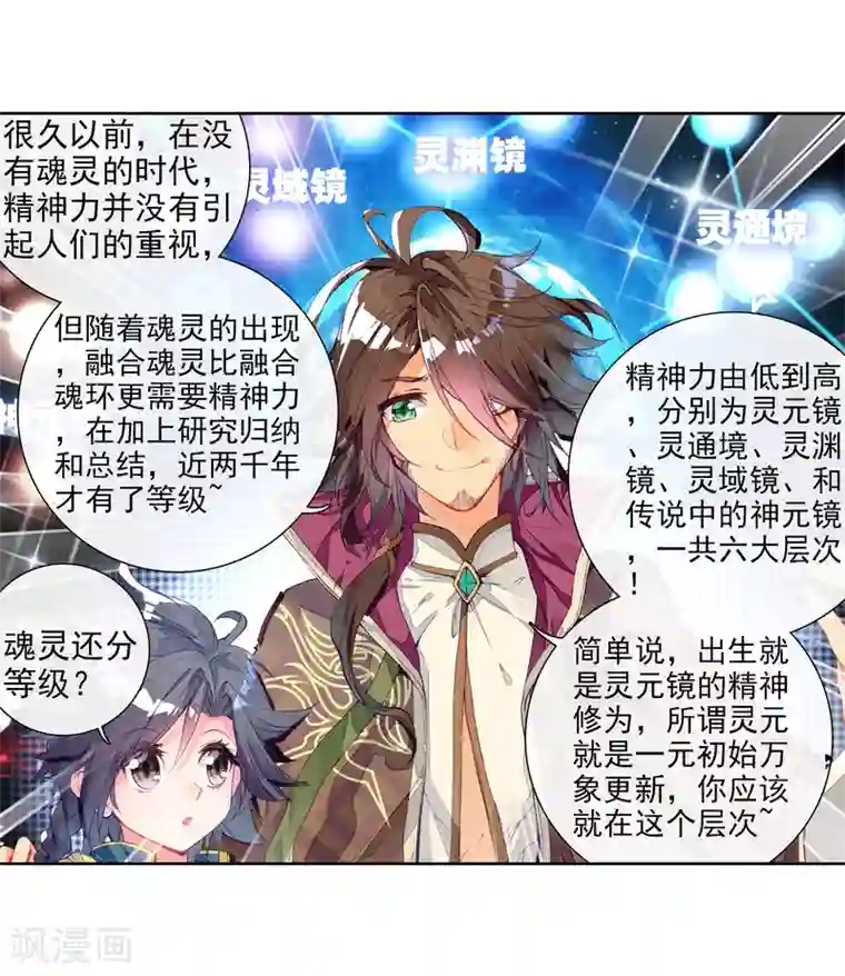 斗罗大陆3龙王传说第18话 精神力测试2