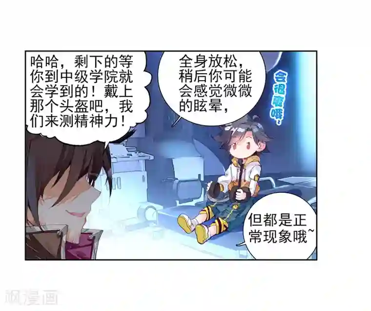 斗罗大陆3龙王传说第18话 精神力测试2