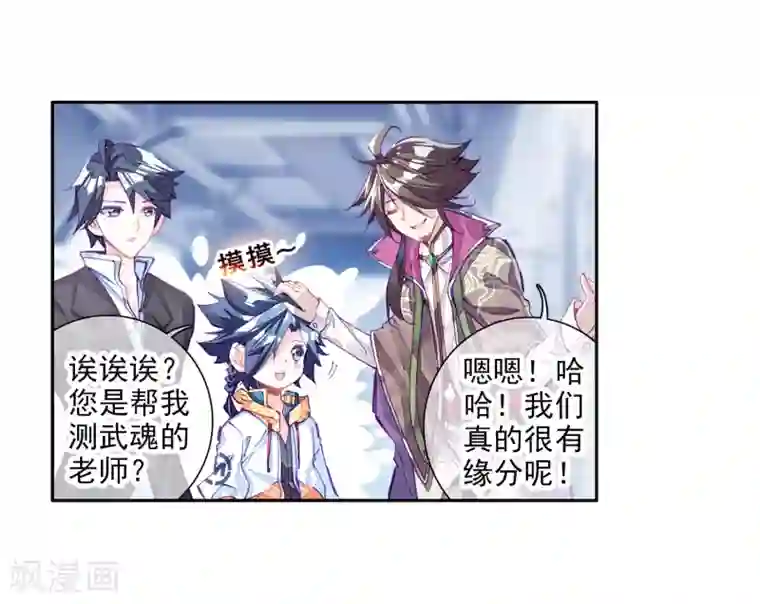 斗罗大陆3龙王传说第18话 精神力测试2