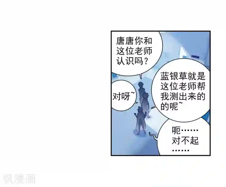 斗罗大陆3龙王传说第18话 精神力测试2