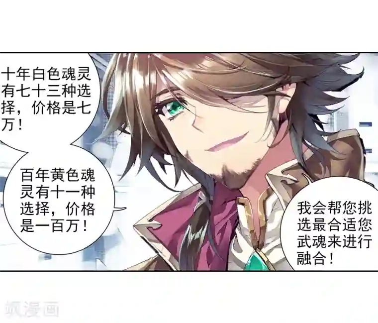 斗罗大陆3龙王传说第18话 精神力测试2