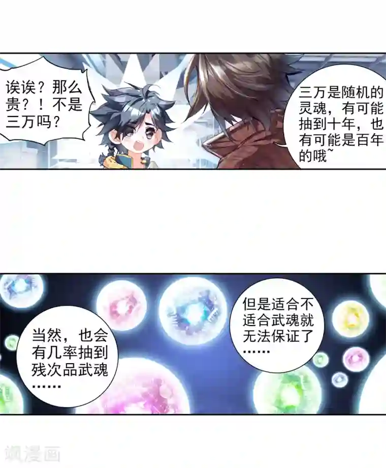 斗罗大陆3龙王传说第18话 精神力测试2