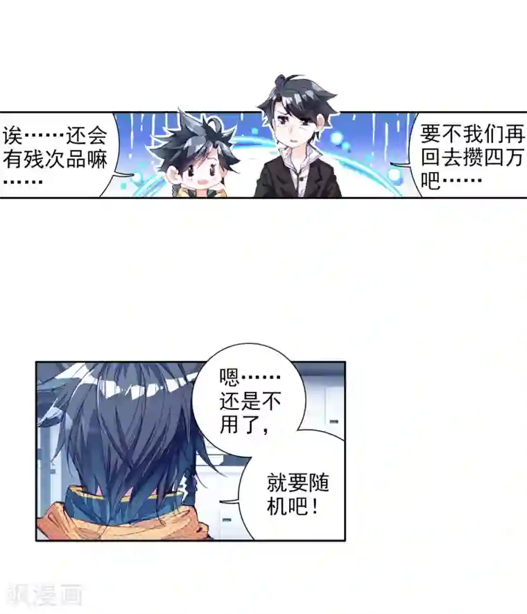 斗罗大陆3龙王传说第18话 精神力测试2