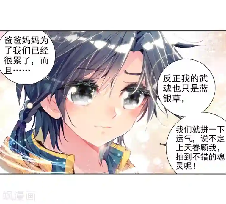 斗罗大陆3龙王传说第18话 精神力测试2