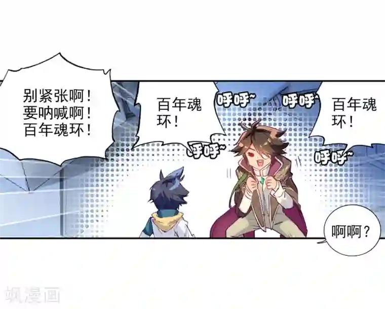 斗罗大陆3龙王传说第19话 十年魂灵1