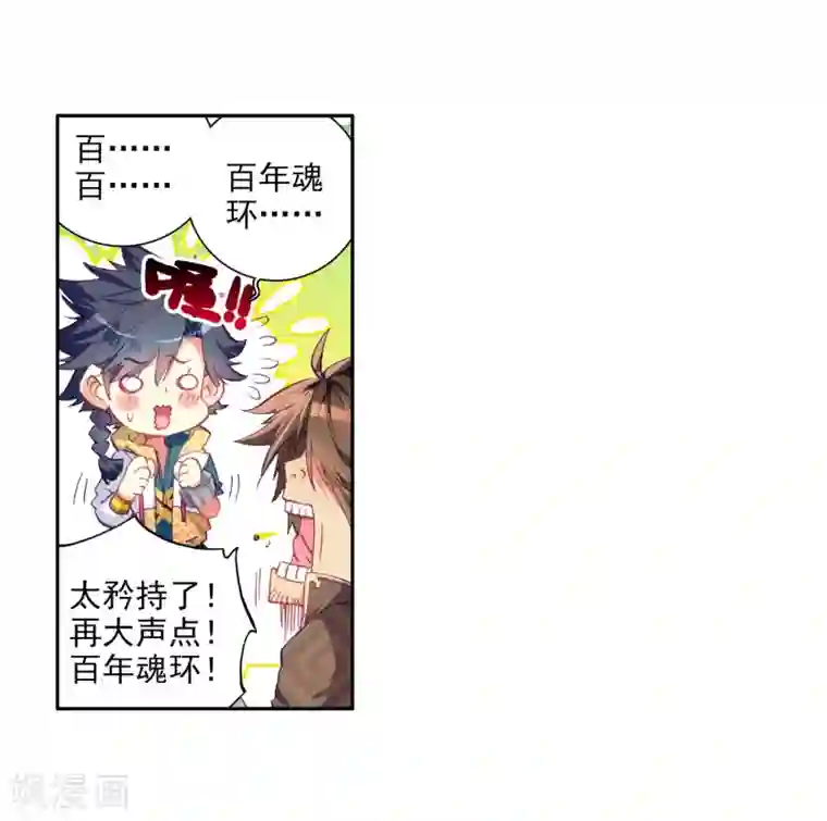 斗罗大陆3龙王传说第19话 十年魂灵1