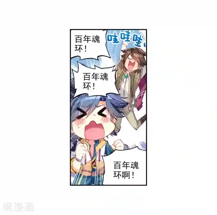 斗罗大陆3龙王传说第19话 十年魂灵1