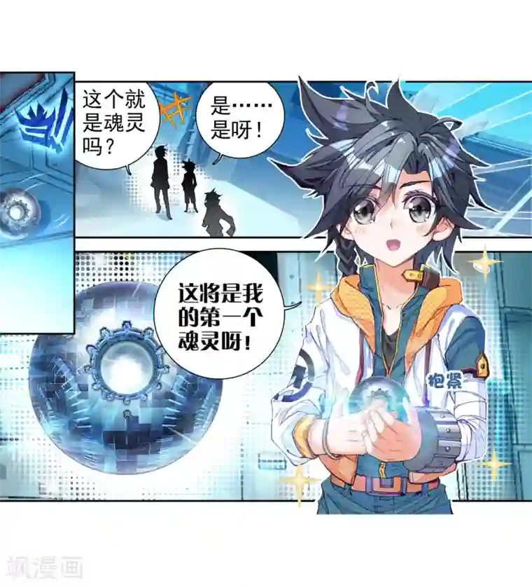 斗罗大陆3龙王传说第19话 十年魂灵1