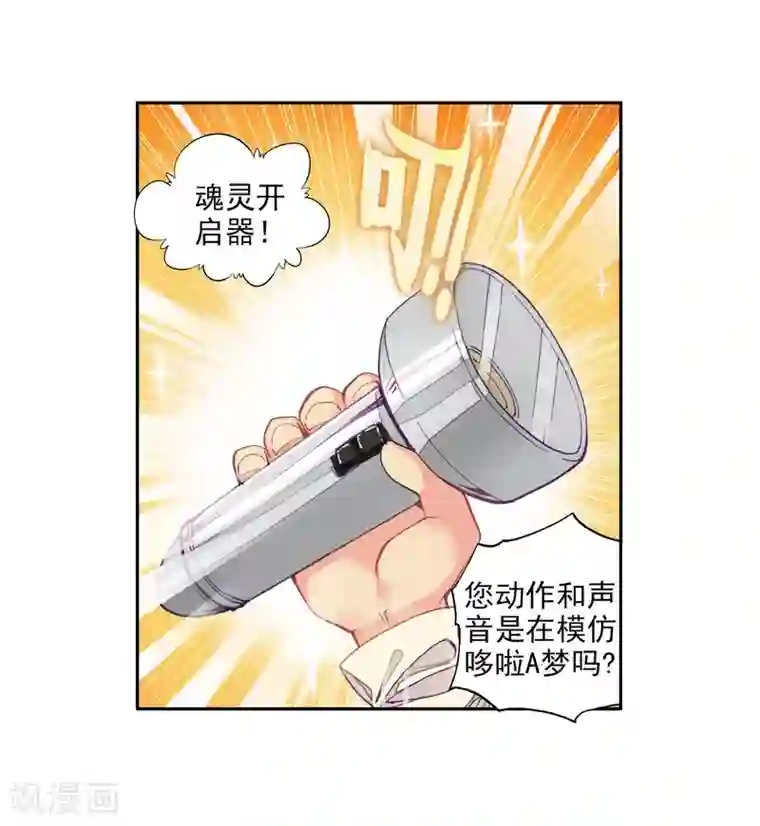 斗罗大陆3龙王传说第19话 十年魂灵1