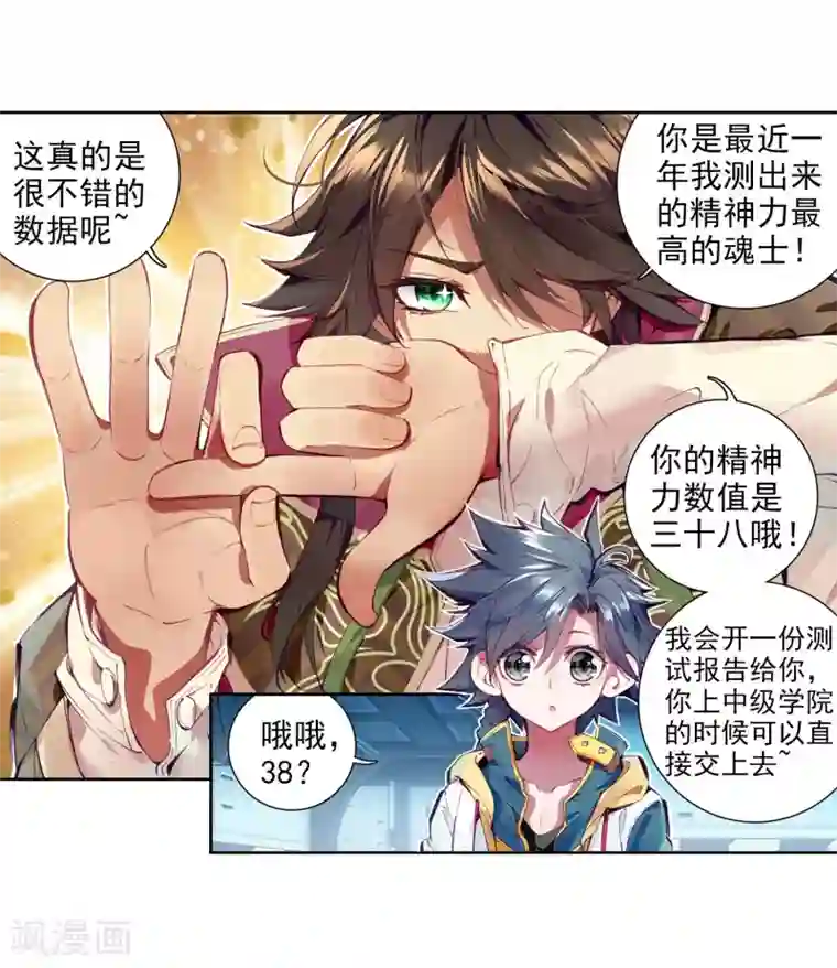 斗罗大陆3龙王传说第19话 十年魂灵1