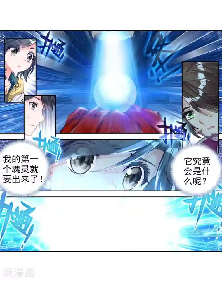 斗罗大陆3龙王传说第19话 十年魂灵1