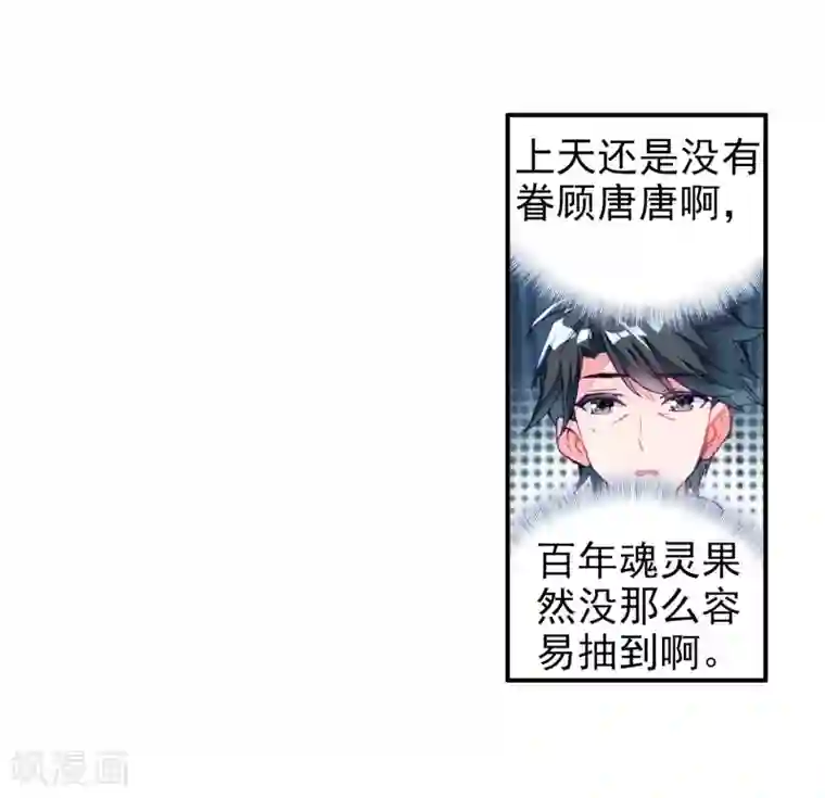 斗罗大陆3龙王传说第19话 十年魂灵1